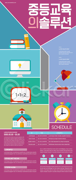 사람없음 중학생 AI(파일형식) 템플릿 교육 분홍색 솔루션 전문 중등교육 책 컴퓨터 포스터 포스터템플릿 학교