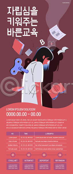 스트레스 사람 여자 한명 AI(파일형식) 템플릿 교육 독립 방법 분홍색 소외 여학생 전문 태엽 포스터 포스터템플릿 학생
