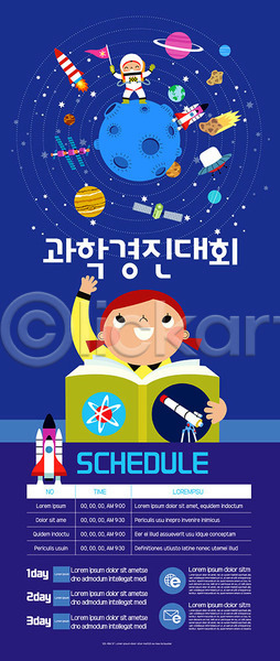 사람 소녀(어린이) 소녀한명만 여자 한명 AI(파일형식) 템플릿 과학 교육 대회 도전 독서 우주 천문대 탐험 파란색 포스터 포스터템플릿