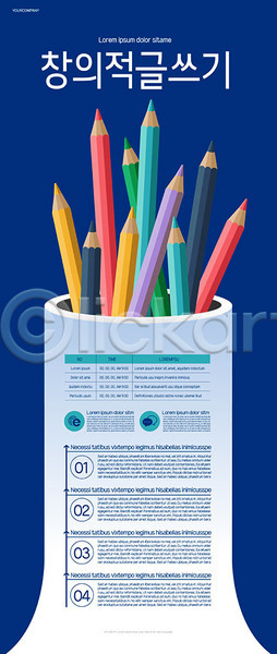 사람없음 AI(파일형식) 템플릿 교육 기록 색연필 연필 연필꽂이 창의력 파란색 포스터 포스터템플릿 필통
