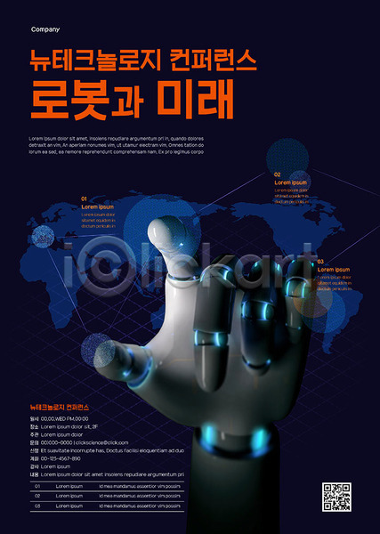 미래 사람없음 AI(파일형식) 템플릿 과학 과학기술 기술 남색 로봇 로봇팔 생명공학 정보 컨퍼런스 포스터 포스터템플릿