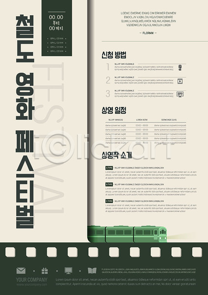사람없음 AI(파일형식) 템플릿 기차 기찻길 대한민국축제 영화 이벤트 정보 지역축제 초록색 축제 포스터 포스터템플릿 필름 홍보물