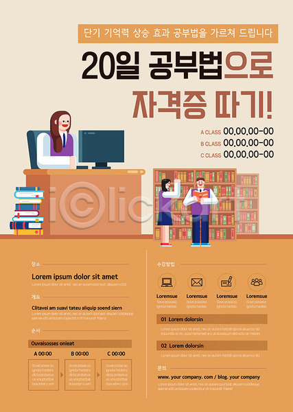 남자 사람 세명 여자 청소년 AI(파일형식) 템플릿 갈색 교육 남학생 여학생 자격증 책 컴퓨터 포스터 포스터템플릿 학생