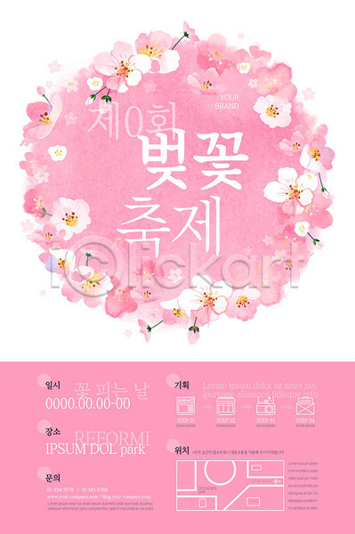 사람없음 AI(파일형식) 템플릿 꽃 대한민국축제 벚꽃 벚꽃축제 봄 봄축제 분홍색 지역축제 축제 포스터 포스터템플릿 홍보물