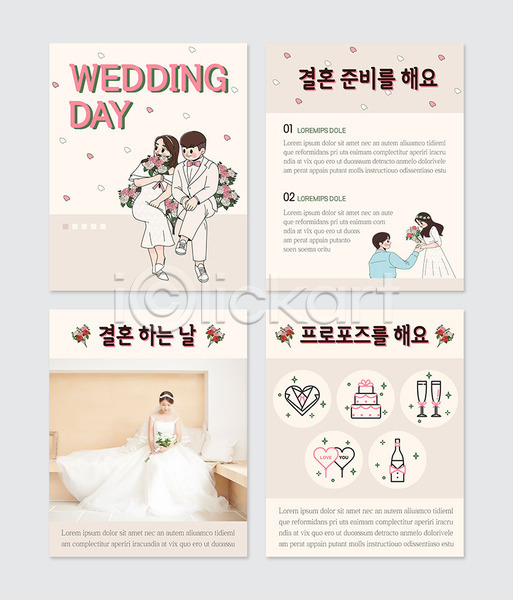 20대 남자 성인 여러명 여자 한국인 PSD 웹템플릿 템플릿 결혼 샴페인 신랑 신부(웨딩) 웨딩드레스 카드뉴스 프로포즈