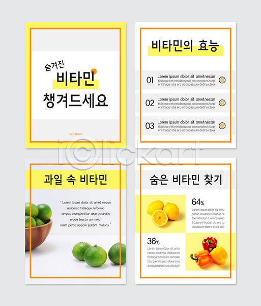 사람없음 PSD 웹템플릿 템플릿 과일 노란색 비타민(영양소) 비타민C 채소 카드뉴스
