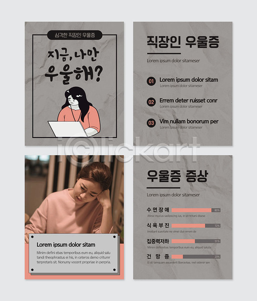 슬픔 우울감 30대 사람 성인 성인여자한명만 여자 장년여자한명만 한국인 PSD 웹템플릿 템플릿 PTSD 비즈니스 우울증 증상 직장인 카드뉴스 컬러풀