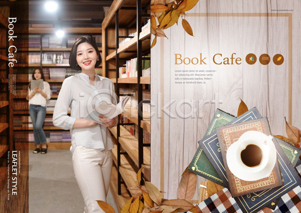 20대 두명 사람 성인 성인여자만 여자 한국인 PSD 템플릿 갈색 리플렛 북디자인 북카페 북커버 책 책장 출판디자인 커피 팜플렛 표지 표지디자인