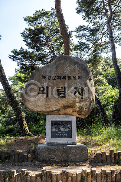 사람없음 JPG 포토 관광지 명승지 비석 소나무 야외 여름(계절) 여행 의림지 제천 주간 풍경(경치) 하늘 한국전통