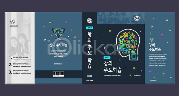 10대 십대여자만 여자 청소년 한국인 AI(파일형식) 템플릿 교육 남색 북디자인 북커버 스쿨팩 얼굴모양 에듀 에듀케이션 자기주도학습 창의력 책 책날개 책등 출판디자인 표지 표지디자인 표지샘플