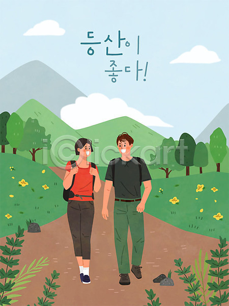 즐거움 남자 두명 사람 여자 AI(파일형식) 일러스트 걷기 꽃 나무 등산 등산객 마주보기 봄 산 자연 커플 풀(식물) 하이킹