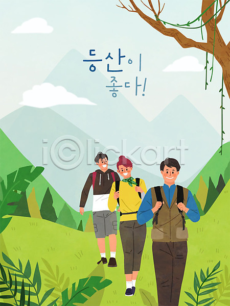 즐거움 남자 사람 세명 여자 AI(파일형식) 일러스트 걷기 나무 등산객 산 여름(계절) 잎 자연 친구 풀기 하이킹