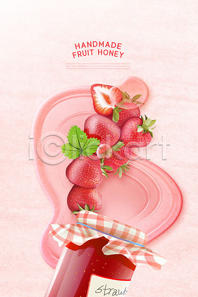 상큼 사람없음 PSD 편집이미지 과일 과일청 딸기 딸기청 분홍색 수제 수제청 카피스페이스 핸드메이드