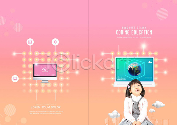 즐거움 사람 소녀(어린이) 소녀한명만 어린이 여자 한국인 한명 PSD 템플릿 교육 노트북 리플렛 미소(표정) 북디자인 북커버 분홍색 지구 출판디자인 컴퓨터교육 코딩 팜플렛 표지 표지디자인