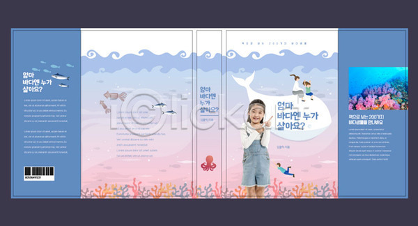 소녀한명만 어린이 여자 한국인 한명 AI(파일형식) 템플릿 고래 과학 과학교육 교육 바다 북디자인 북커버 산호 생물 스쿨팩 에듀 에듀케이션 오징어 책 책날개 책등 출판디자인 파란색 표지 표지디자인 표지샘플