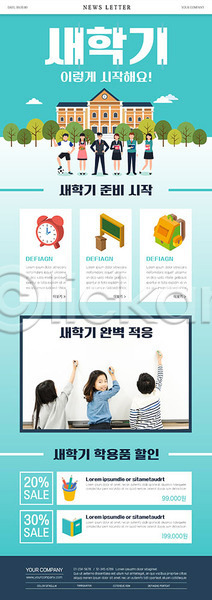 남자 어린이 어린이만 여러명 여자 한국인 PSD ZIP 뉴스레터 웹템플릿 템플릿 민트색 신학기 학교