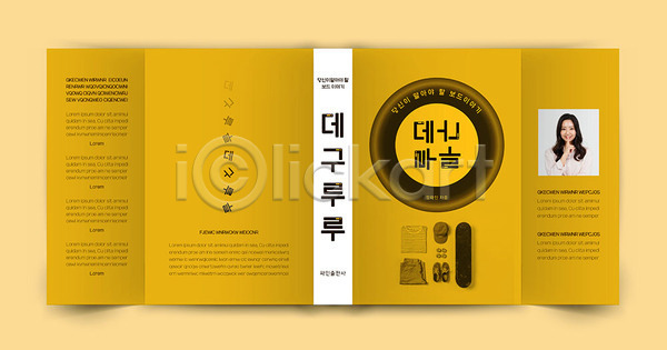 20대 성인 성인여자한명만 여자 한국인 한명 AI(파일형식) 템플릿 노란색 북커버 스케이트보드 책 책날개 책등 표지 표지디자인 표지샘플