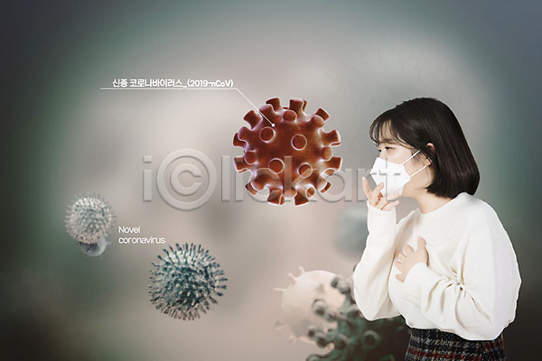 사회이슈 20대 성인 성인여자한명만 여자 한국인 한명 3D PSD 디지털합성 편집이미지 3D소스 감염 기침 마스크 바이러스 세포 전염병 코로나바이러스 편집 편집소스 폐렴 해외감염병 호흡기질환