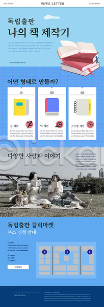 20대 두명 성인 성인여자만 여자 한국인 PSD ZIP 뉴스레터 웹템플릿 템플릿 독서 제조 책 출판 파란색