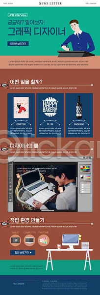 20대 남자 남자만 두명 성인 한국인 PSD ZIP 뉴스레터 웹템플릿 템플릿 갈색 그래픽디자이너 디자이너