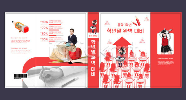 10대 신체부위 십대여자만 여러명 여자 청소년 한국인 AI(파일형식) 템플릿 교육 북디자인 북커버 빨간색 손 스쿨팩 에듀 에듀케이션 책 책날개 책등 청소년교육 출판디자인 표지 표지디자인 표지샘플 학생