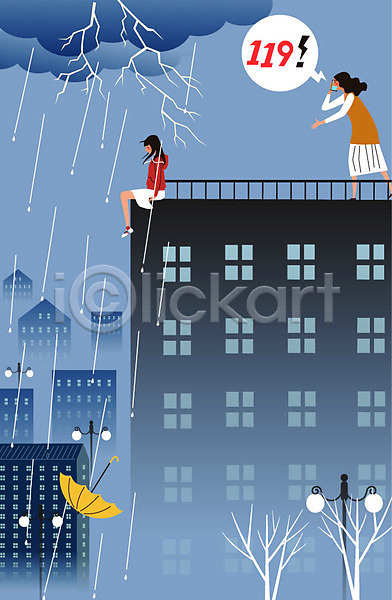 두명 사람 여러명 여자 여자만 AI(파일형식) 일러스트 119 가로등 구름(자연) 말풍선 번개 숫자 신고 예방 우산 자살예방