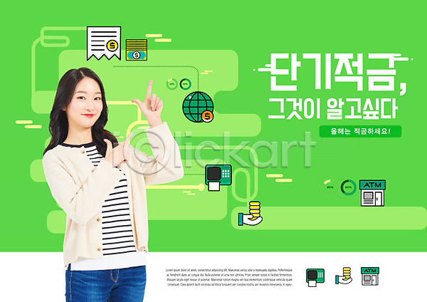 20대 성인 성인여자한명만 여자 한국인 한명 PSD 편집이미지 ATM 경제 금융 동전 상반신 은행(금융) 저축 적금 적금통장 초록색 포스기
