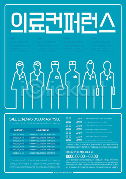 사람모양 사람없음 AI(파일형식) 템플릿 간호사 선 연결 의료진 의사 의학 컨퍼런스 파란색 포스터 포스터템플릿