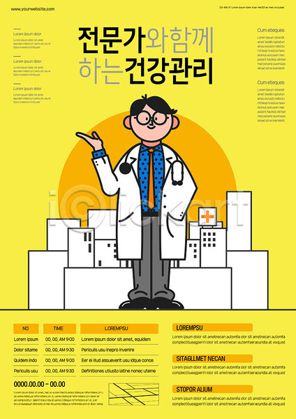 남자 남자한명만 사람 AI(파일형식) 템플릿 가리킴 건강관리 노란색 병원 안내 알림 의사 의학 포스터 포스터템플릿