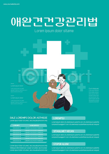 남자 남자한명만 사람 한명 AI(파일형식) 템플릿 강아지 건강관리 관리 반려 반려동물 수의사 앉기 의사 파란색 포스터 포스터템플릿 한마리