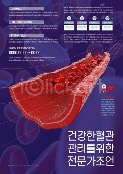 사람없음 AI(파일형식) 템플릿 건강 건강관리 보라색 의학 적혈구 포스터 포스터템플릿 혈관 혈액 혈액주머니
