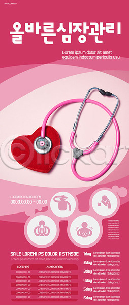 사람없음 AI(파일형식) 템플릿 건강관리 빨간색 심장 의학 청진기 포스터 포스터템플릿 하트