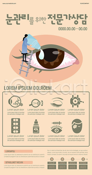 사람 여자 여자한명만 한명 AI(파일형식) 템플릿 관리 노란색 눈(신체부위) 사다리 안과 안약 의학 포스터 포스터템플릿