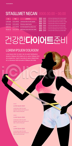 사람 여자 여자한명만 한명 AI(파일형식) 실루엣 옆모습 템플릿 건강 건강관리 다이어트 분홍색 줄자 포스터 포스터템플릿