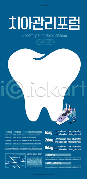 남자 두명 사람 여자 AI(파일형식) 템플릿 검사(조사) 눕기 의사 의학 진료 치과 치아 치아건강 파란색 포스터 포스터템플릿 환자