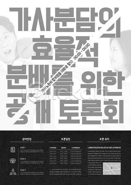 분노 30대 남자 두명 사람 성인 성인만 여자 한국인 AI(파일형식) 템플릿 가사 권투글러브 부부 포스터 포스터템플릿 회색
