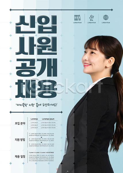 20대 사람 성인 성인여자한명만 여자 한국인 AI(파일형식) 템플릿 비즈니스 비즈니스우먼 신입사원 응시 채용 파란색 포스터 포스터템플릿