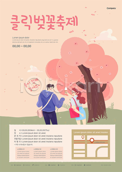 산책 남자 두명 사람 여자 AI(파일형식) 뒷모습 템플릿 꽃축제 나무 대한민국축제 미소(표정) 벚꽃축제 아이스크림 지역축제 코랄 포스터 포스터템플릿
