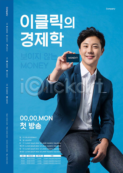 20대 남자 성인 성인남자한명만 한국인 한명 AI(파일형식) 템플릿 경제 미소(표정) 비즈니스맨 셔츠 신용카드 앉기 정장 파란색 포스터 포스터템플릿