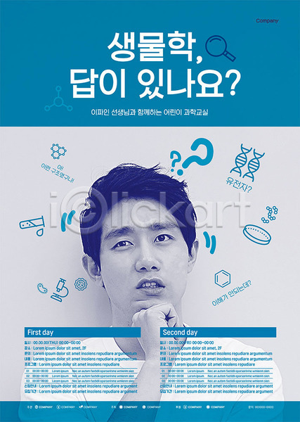 고민 호기심 20대 남자 사람 성인 성인남자한명만 한국인 한명 AI(파일형식) 템플릿 과학 교사 교육 상반신 생물학 손 파란색 포스터 포스터템플릿