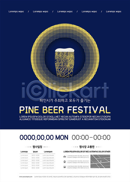 사람없음 AI(파일형식) 템플릿 대한민국축제 맥주 맥주축제 지도 지역축제 축제 파란색 포스터 포스터템플릿