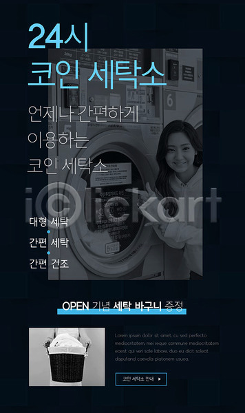 즐거움 20대 사람 성인 성인여자한명만 여자 한국인 한명 PSD ZIP 모바일템플릿 웹템플릿 템플릿 24시간 남색 디자인시안 모바일 모바일앱 모바일웹 모바일페이지 배너 빨래방 세탁소 셀프 소셜네트워크 이벤트 이벤트페이지 증정 코인세탁실 홈페이지 홈페이지시안