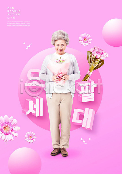 즐거움 60대 노년 노인여자한명만 사람 여자 한국인 한명 PSD 편집이미지 꽃다발 꽃잎 들기 분홍색 오팔세대 취미