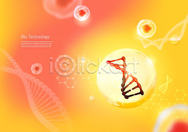 사람없음 PSD 편집이미지 DNA 노란색 바이오 분자구조 생명공학 생물공학 유전자구조