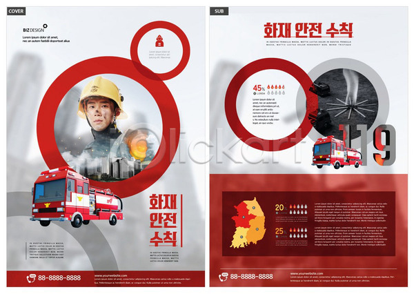 20대 남자 사람 성인 성인남자한명만 한국인 INDD ZIP 인디자인 전단템플릿 템플릿 119 도시 리플렛 불 빨간색 소방관 소방서 소방차 전단 화재 화재예방