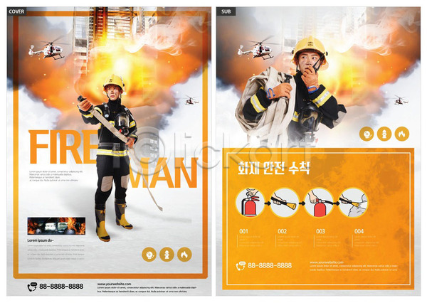 남자 두명 사람 성인 성인남자만 한국인 INDD ZIP 인디자인 전단템플릿 템플릿 119 리플렛 불 빌딩 소방관 소방서 전단 주황색 헬리콥터 화재 화재예방