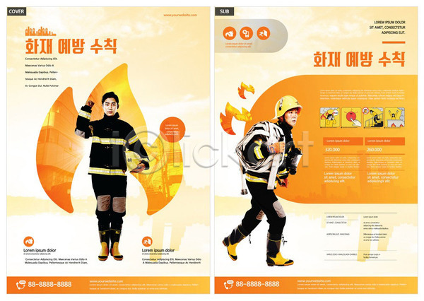 20대 남자 두명 사람 성인 성인남자만 한국인 INDD ZIP 인디자인 전단템플릿 템플릿 119 들기 리플렛 불 소방관 소방서 안전모 전단 주황색 화재 화재예방