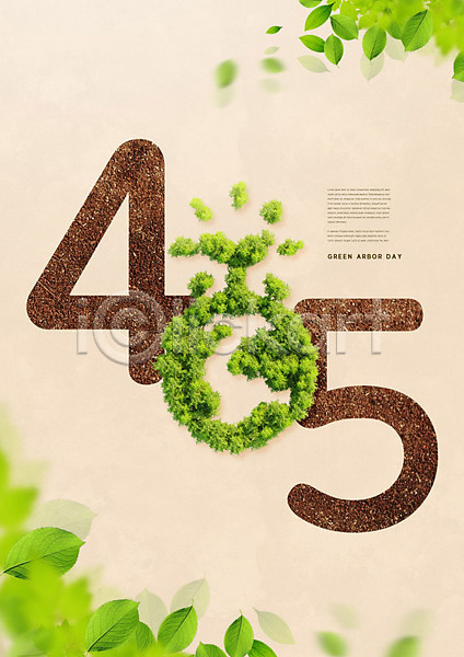 사람없음 PSD 편집이미지 갈색 나뭇잎 숫자 식목일 식물 잎 초록색 타이포그라피 풀(식물) 흙