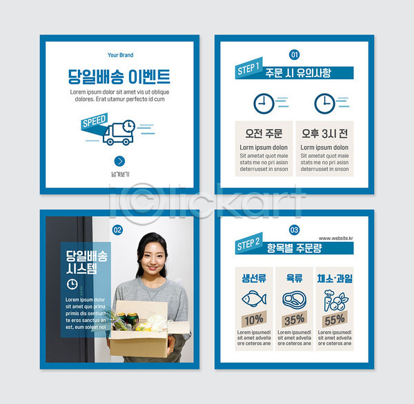 20대 성인 성인여자한명만 여자 한국인 한명 PSD 웹템플릿 템플릿 당일배송 맥주 미소(표정) 배송 이벤트 채소 카드뉴스 퀵 택배 파란색