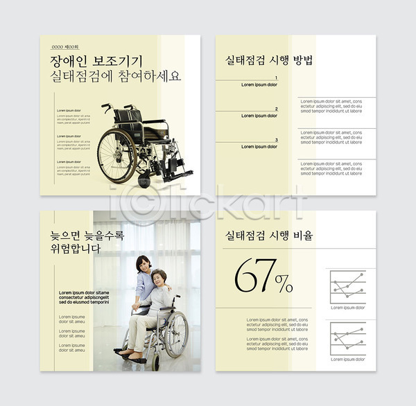 40대 60대 노년 두명 여자 여자만 중년 한국인 PSD 웹템플릿 템플릿 건강 노란색 모녀 장애인 카드뉴스 휠체어